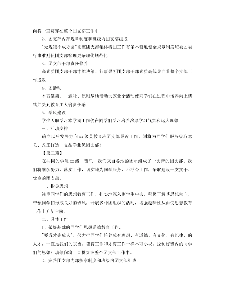 团支部学期工作计划【四篇】 _第3页