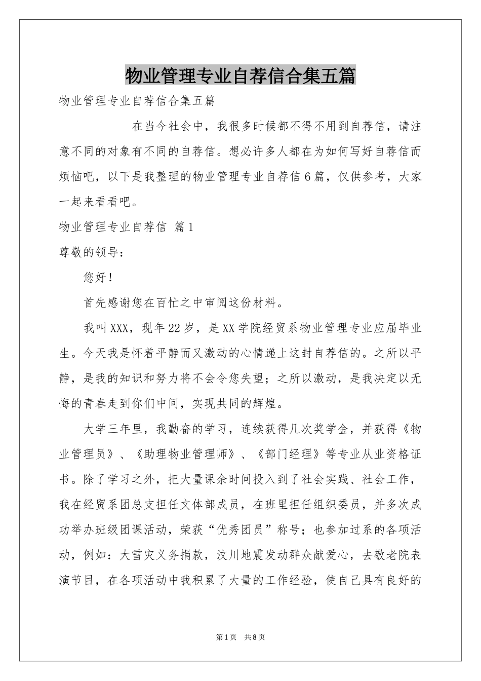 物业管理专业自荐信合集五篇_第1页