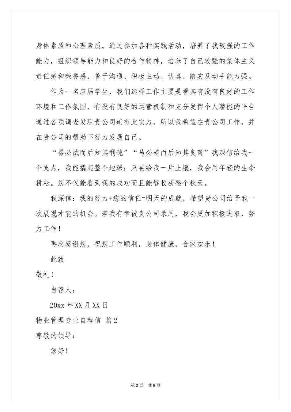 物业管理专业自荐信合集五篇_第2页