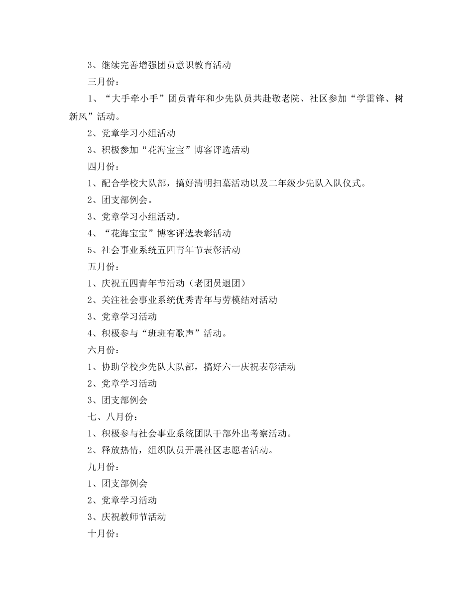 团支部季度工作计划模板 _第2页