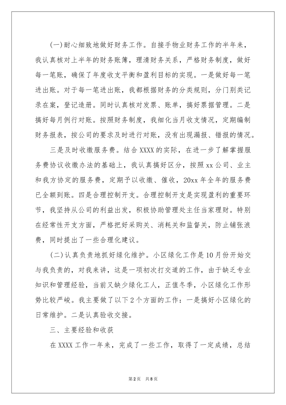 物业管理主管年终工作参考总结_第2页