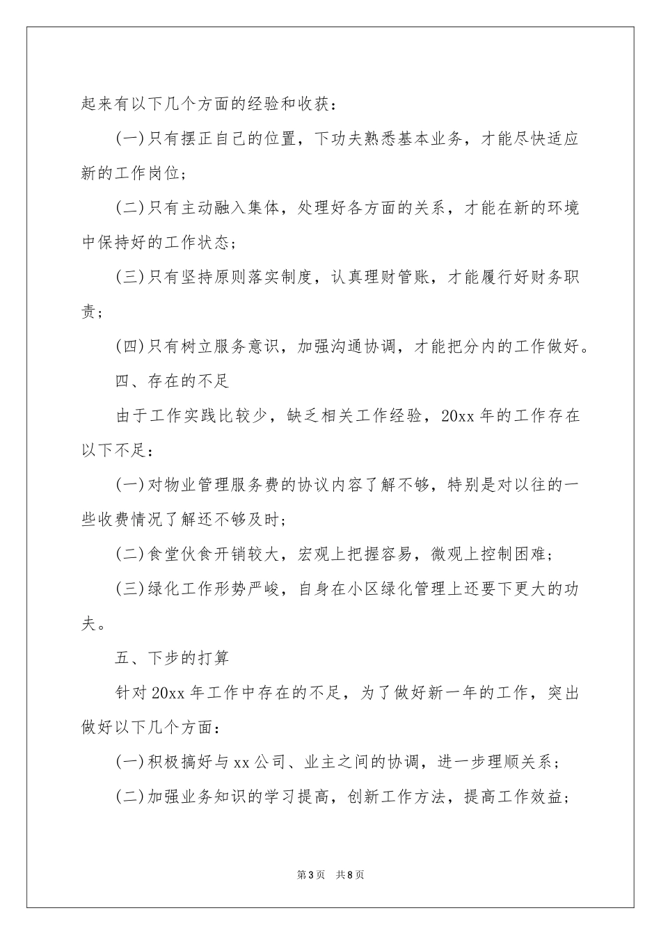 物业管理主管年终工作参考总结_第3页