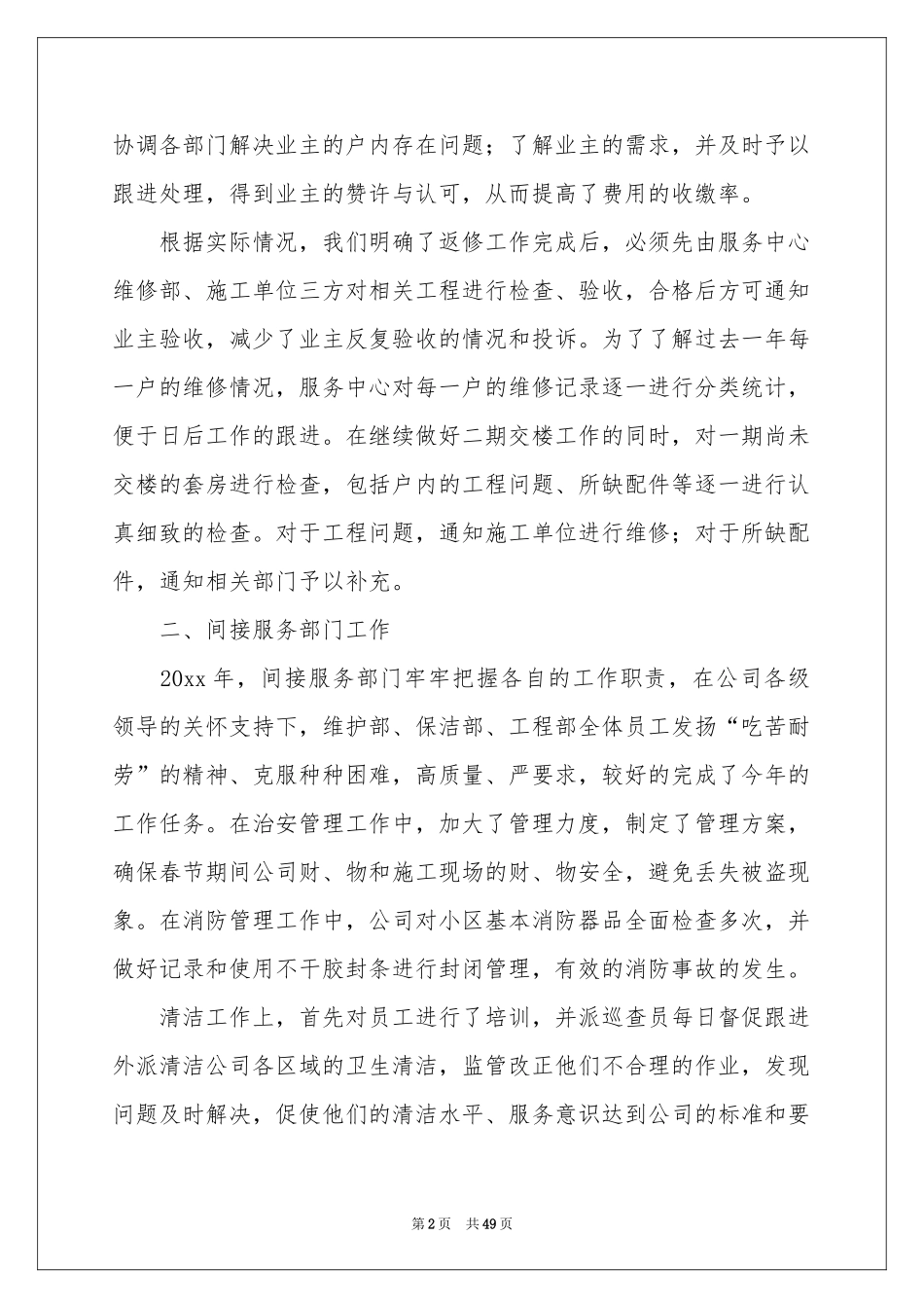 物业管理个人年终工作参考总结_第2页