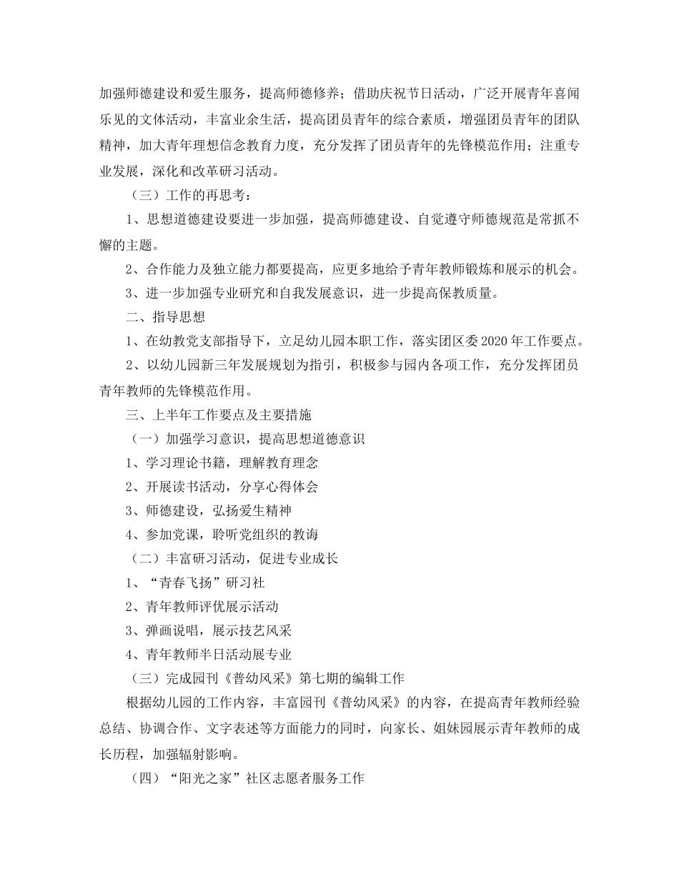 团支部季度工作计划书 _第3页