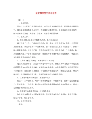 团支部季度工作计划书 