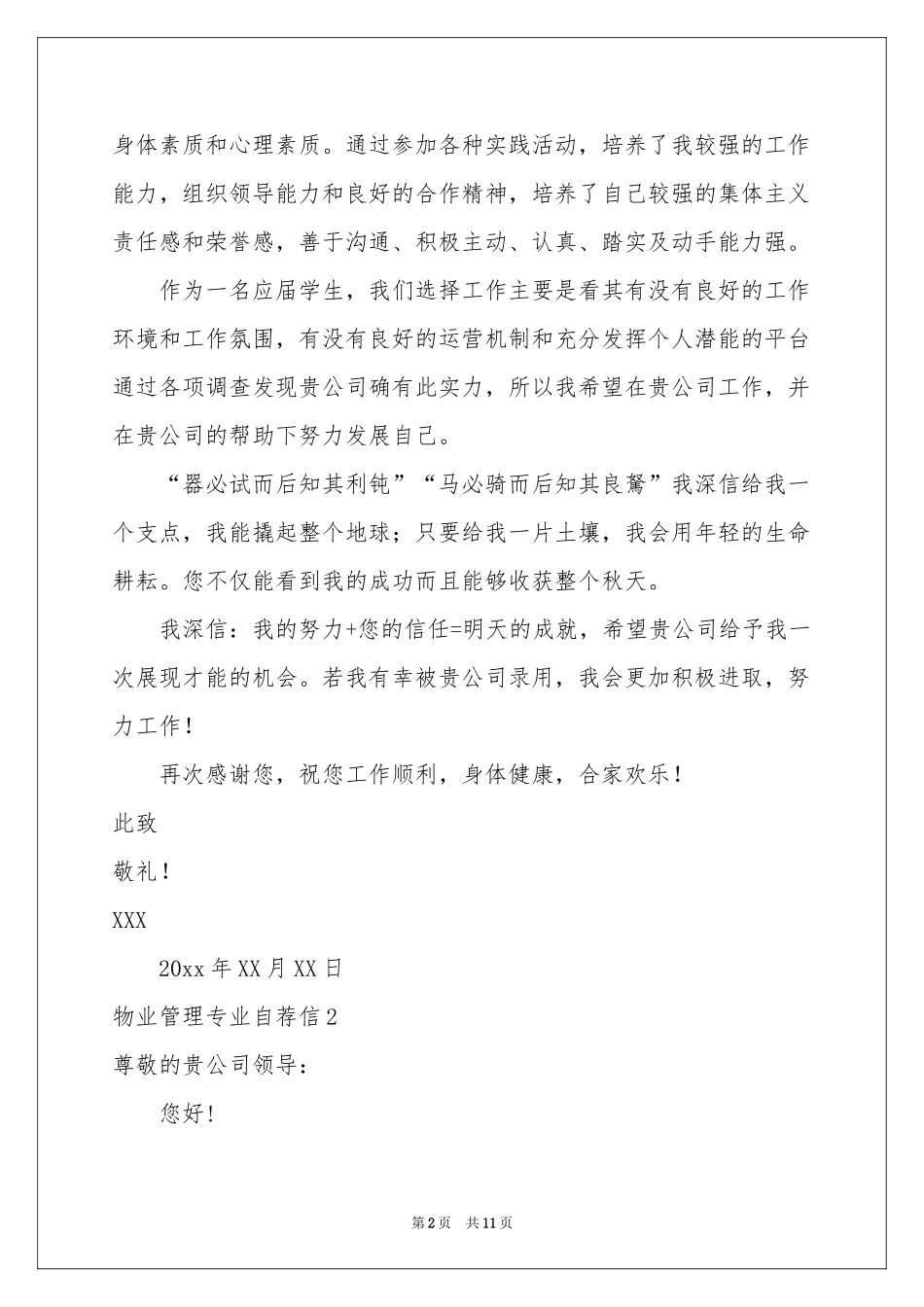 物业管理专业自荐信7篇_第2页