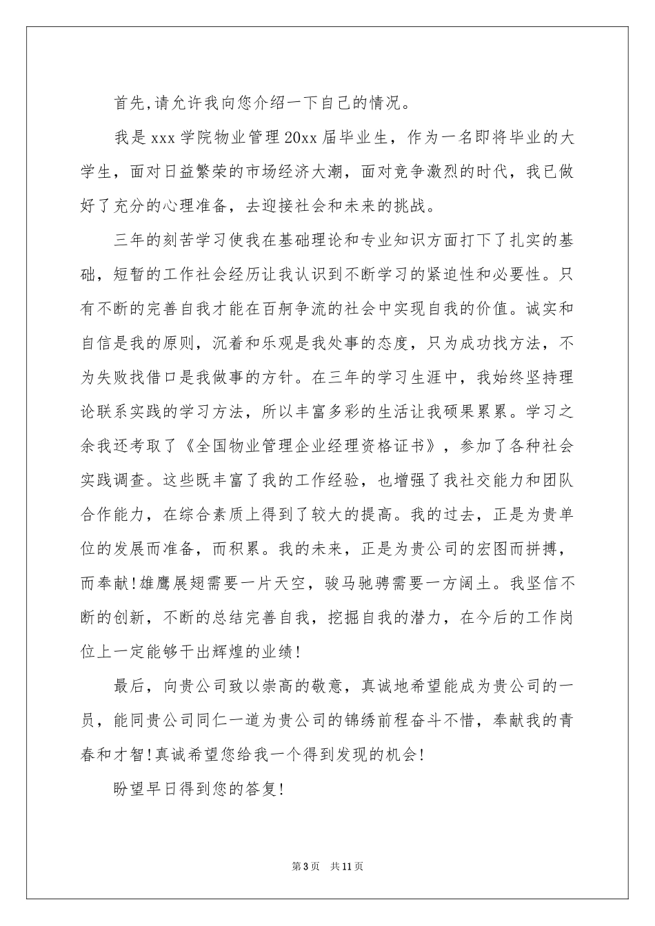 物业管理专业自荐信7篇_第3页