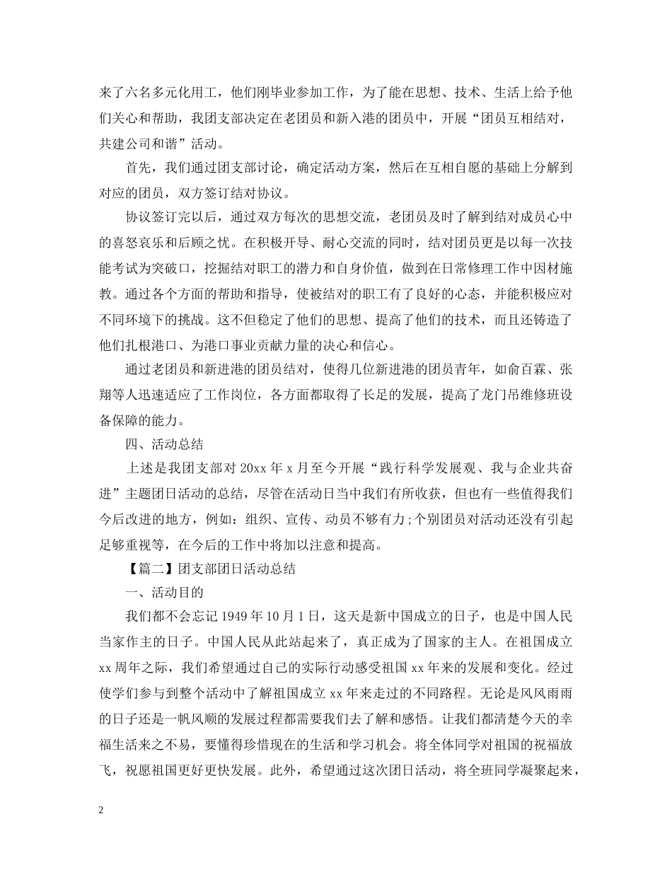 团支部团日活动总结2500字范文 _第2页