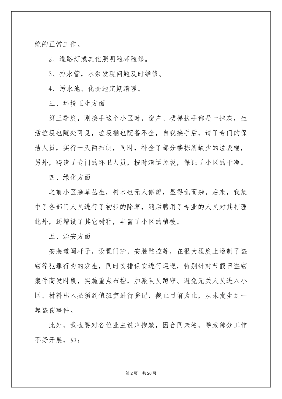 物业第三季度工作参考总结_第2页