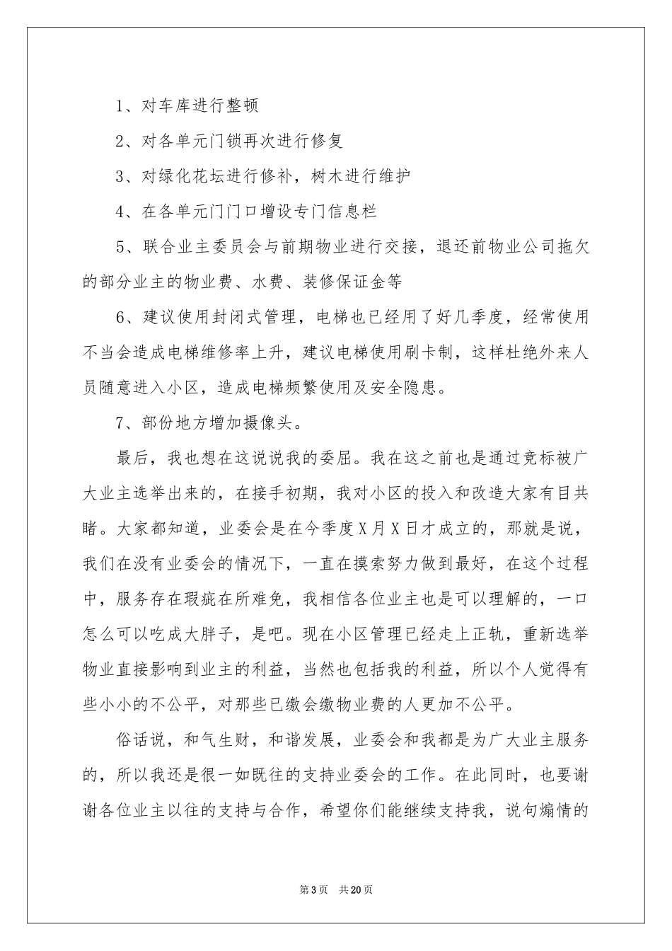 物业第三季度工作参考总结_第3页