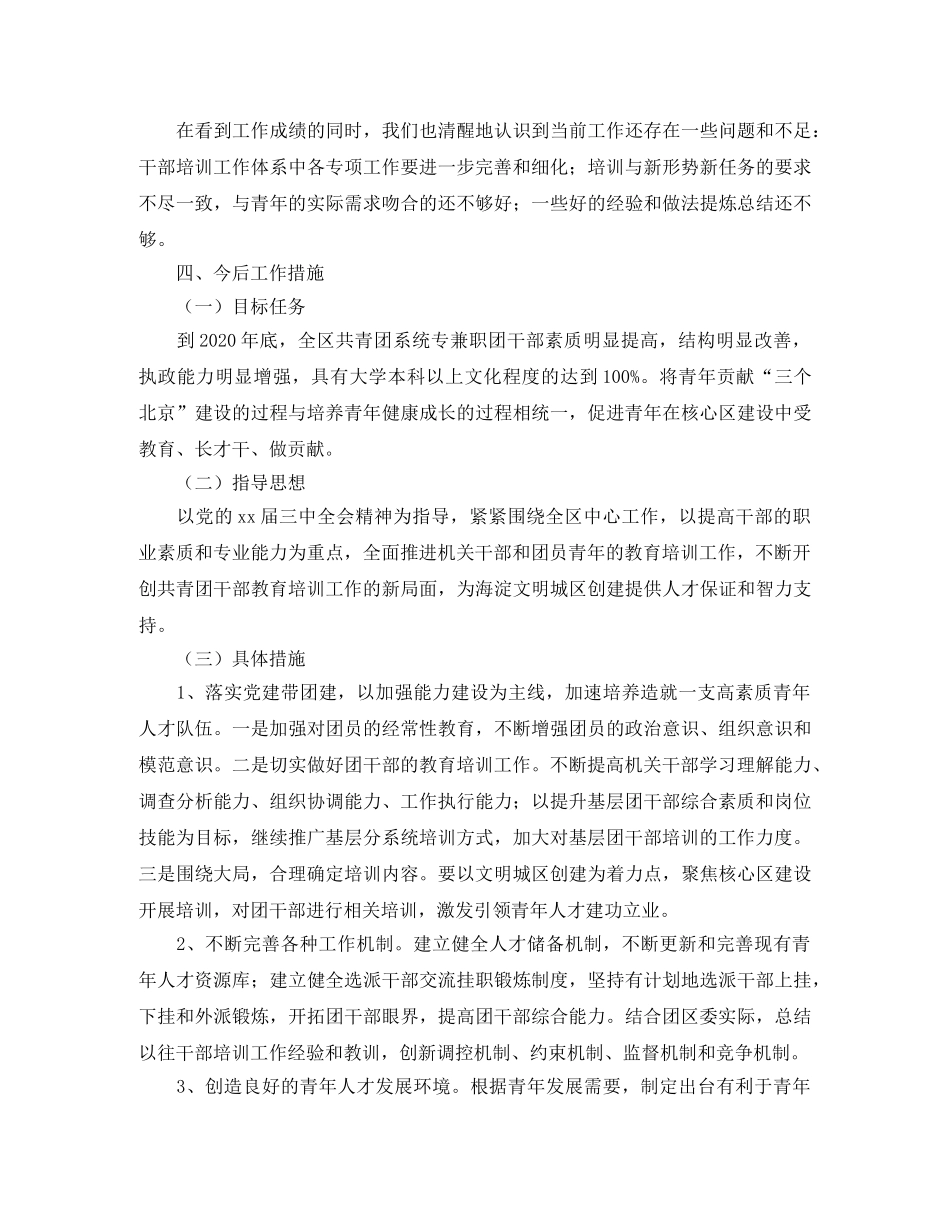 团支部培训工作总结范文 _第3页