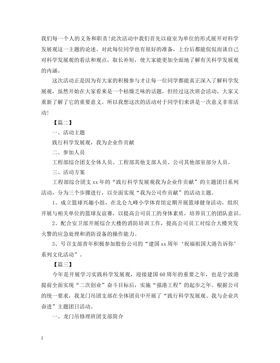 团支部团日的活动总结 _第2页