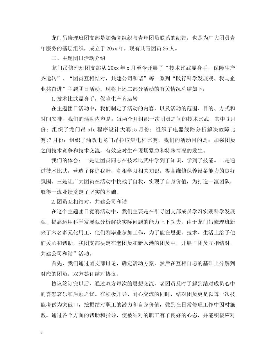 团支部团日的活动总结 _第3页