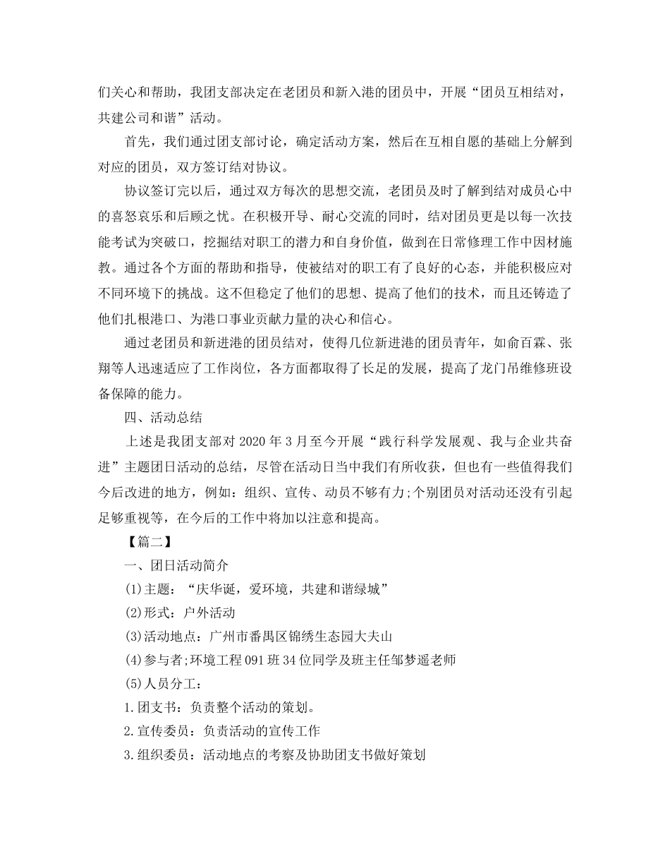 团支部团日活动总结结尾 _第2页