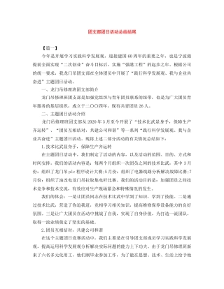 团支部团日活动总结结尾 