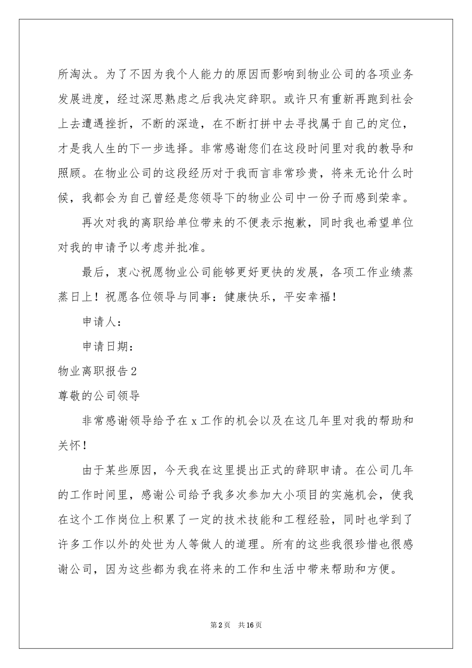 物业离职报告_第2页