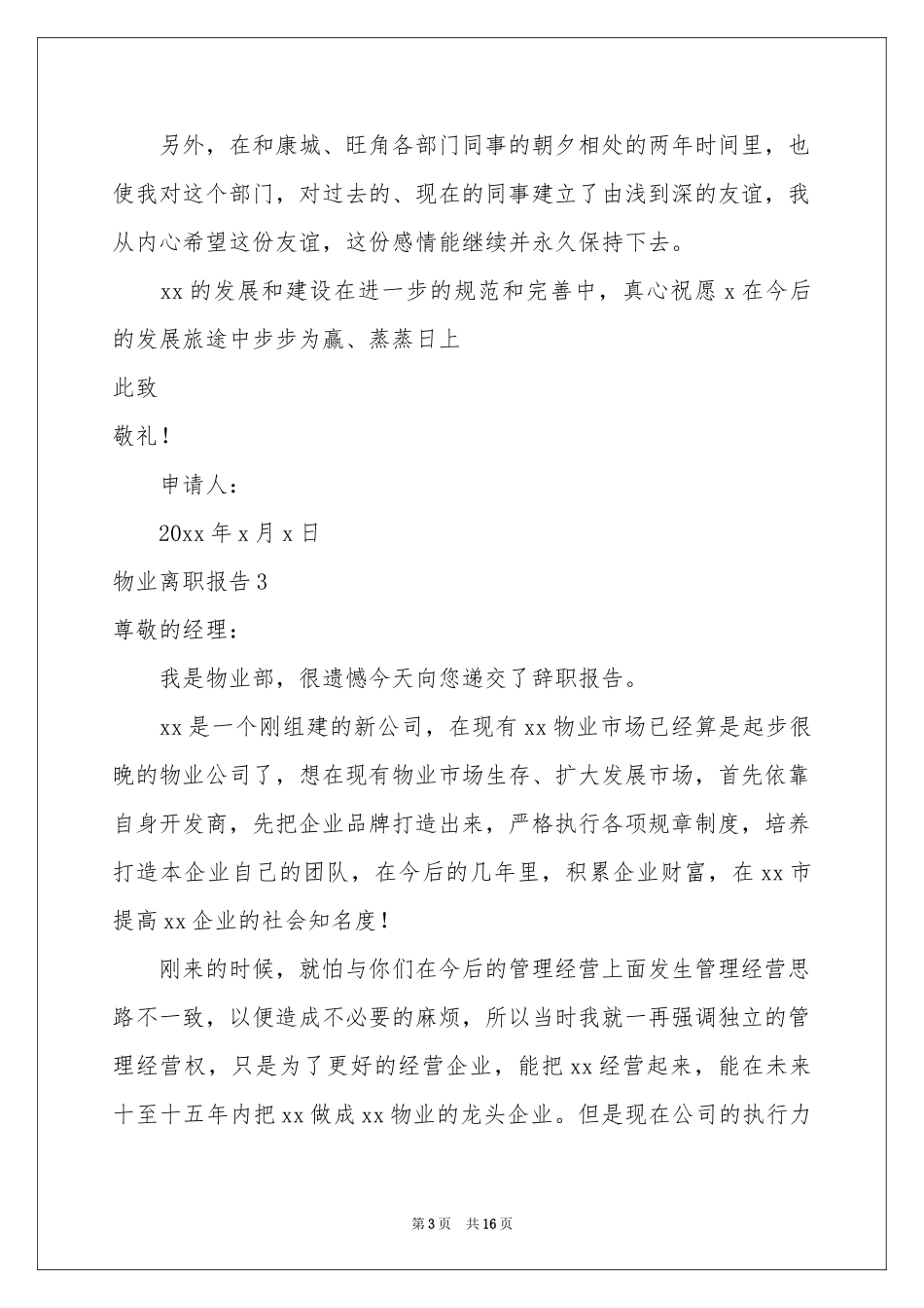 物业离职报告_第3页