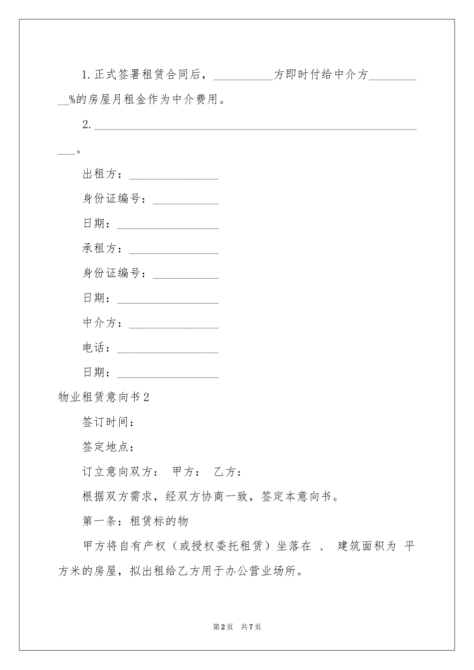 物业租赁意向书_第2页