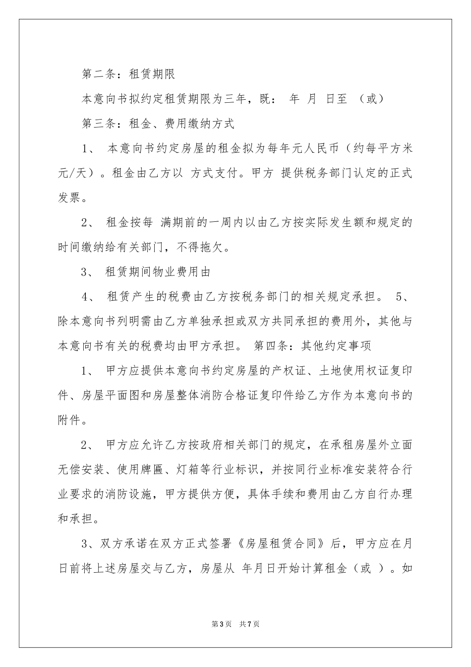 物业租赁意向书_第3页