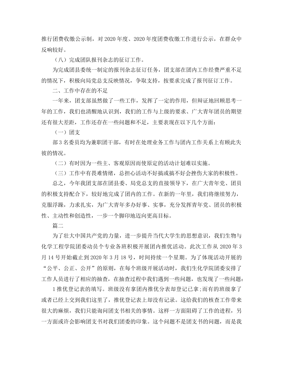 团支部团内工作总结范本分享 _第3页