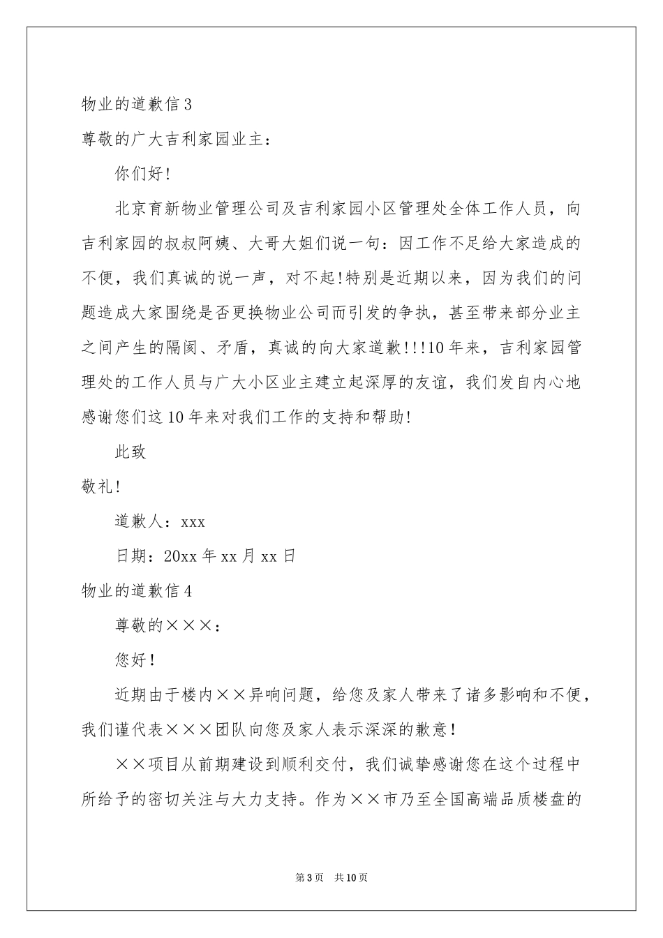 物业的道歉信_第3页