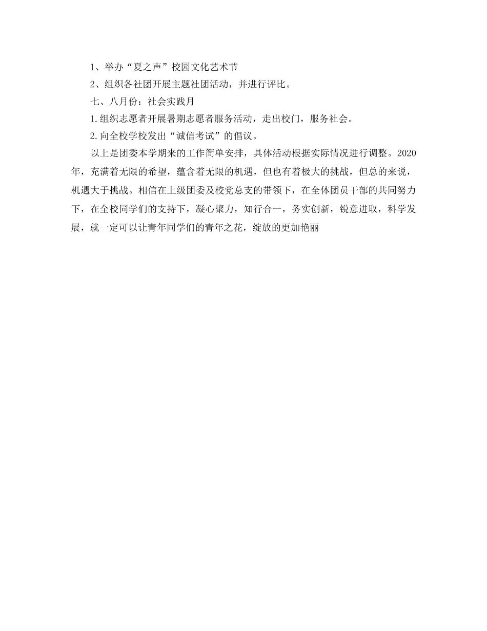 团支部下学期工作计划模板 _第2页