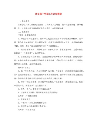 团支部下学期工作计划模板 