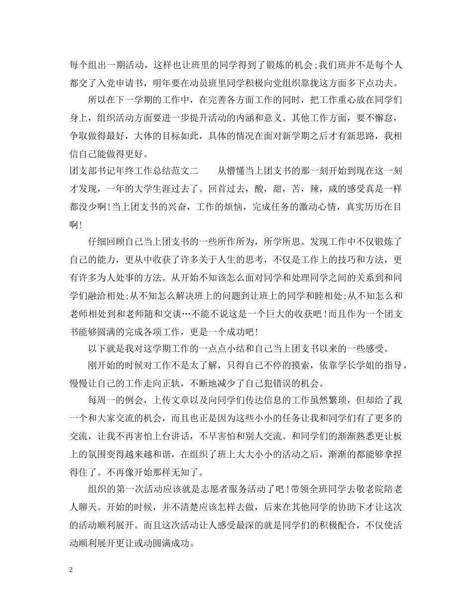 团支部书记年终工作总结 _第2页