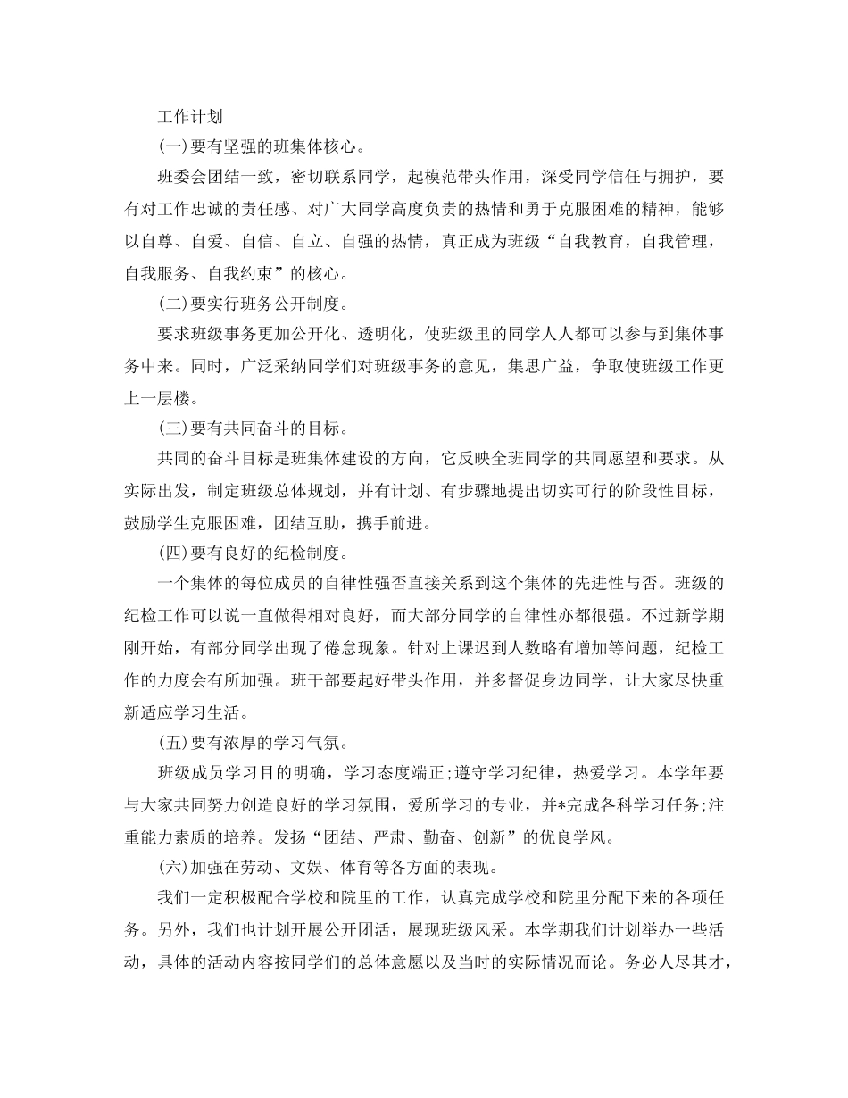 团支部书记学期工作计划 _第2页