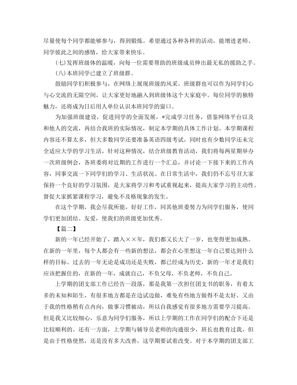 团支部书记学期工作计划 _第3页