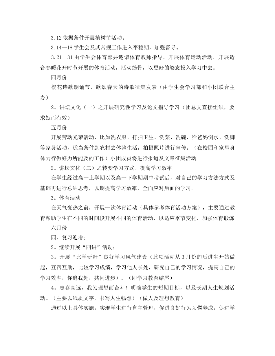 团支部下学期工作计划范文 _第2页