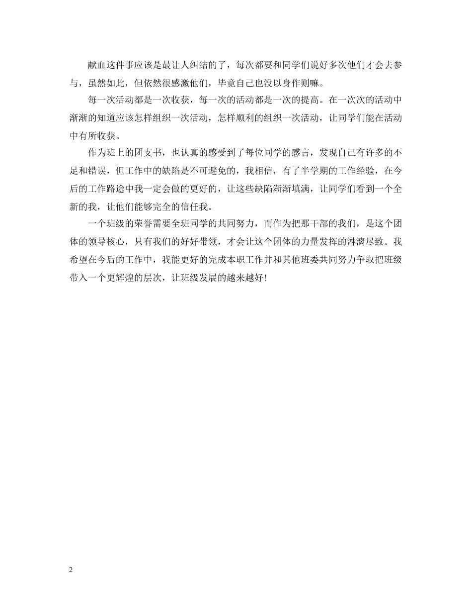 团支部书记工作总结格式 _第2页