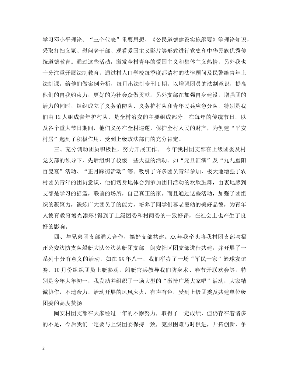 团支部书记个人工作总结与计划 _第2页