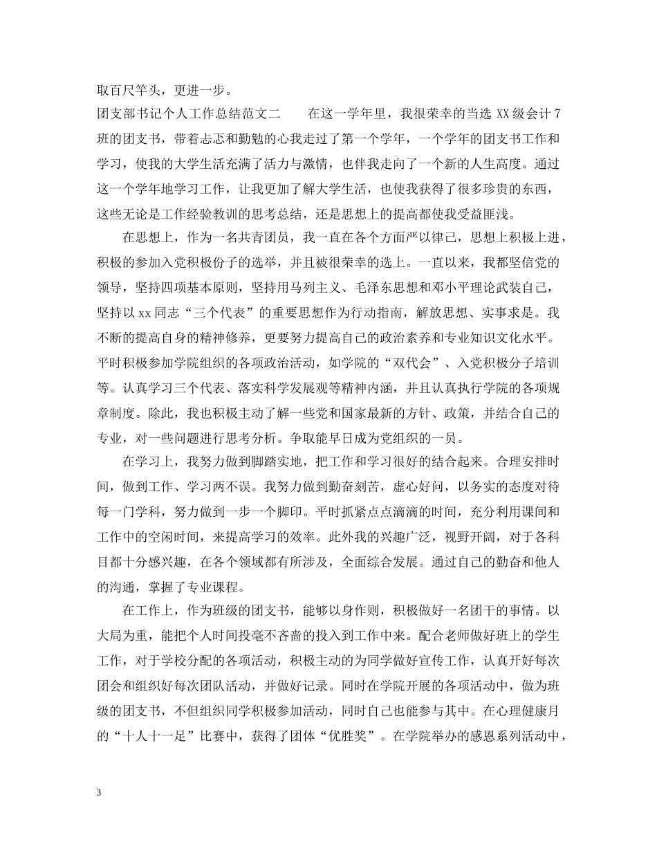 团支部书记个人工作总结与计划 _第3页