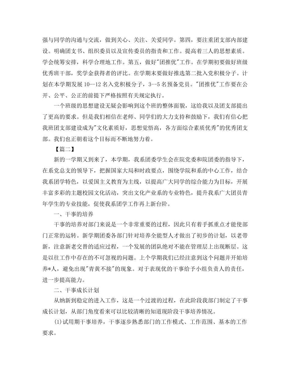 团支部下学期工作计划范本 _第2页