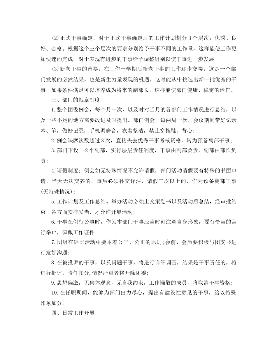 团支部下学期工作计划范本 _第3页