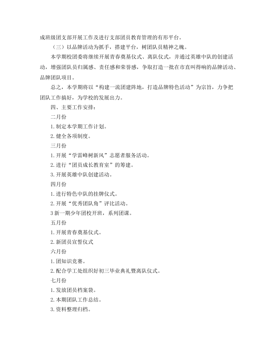 团支部下学期工作计划范例 _第2页