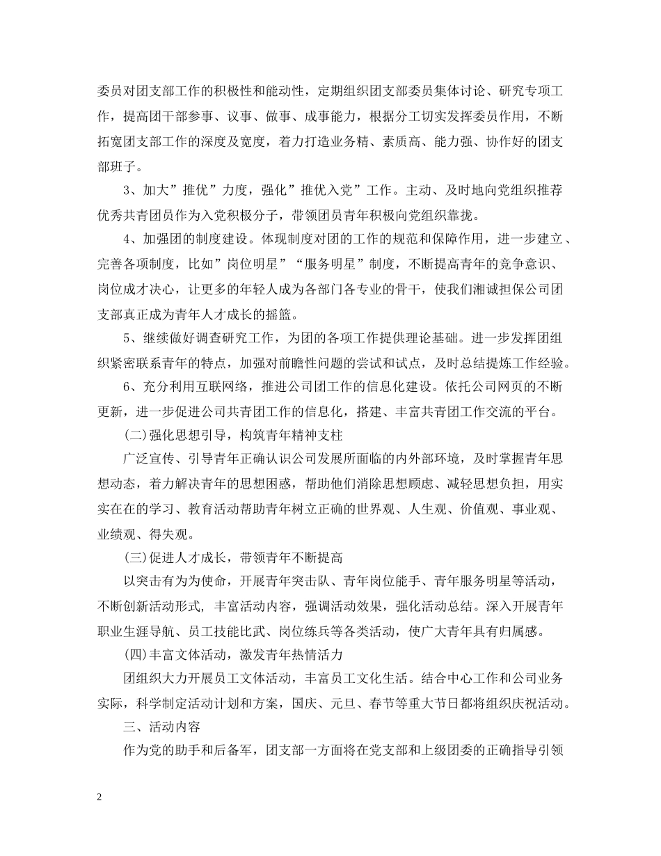 团支部下半年工作计划 _第2页