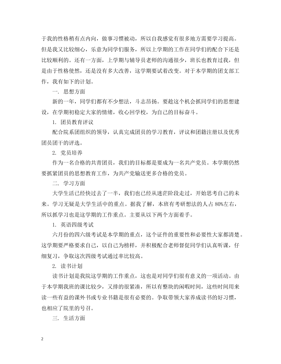 团支部下学期工作计划20XX年 _第2页