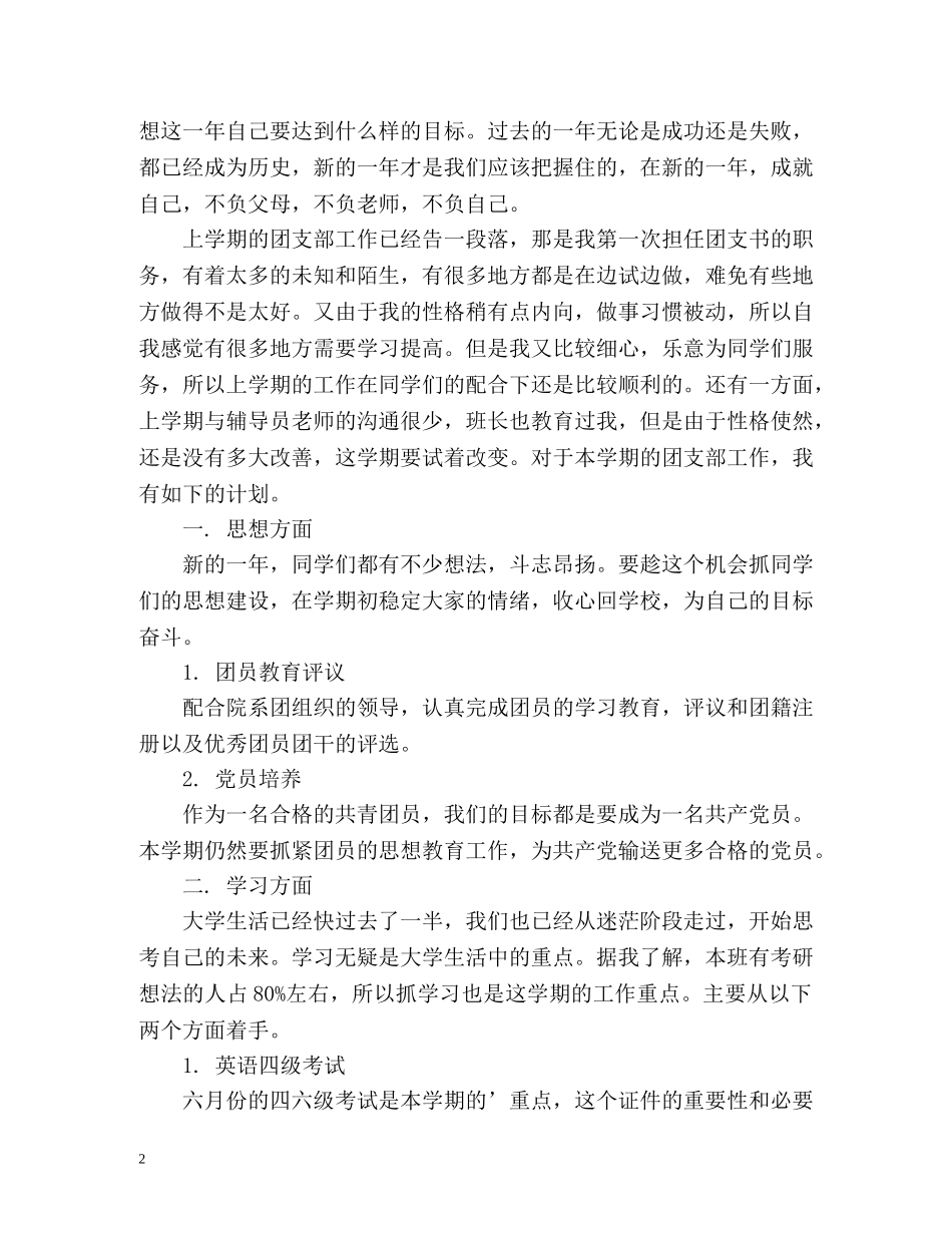 团支部下学期工作计划 (2) _第2页