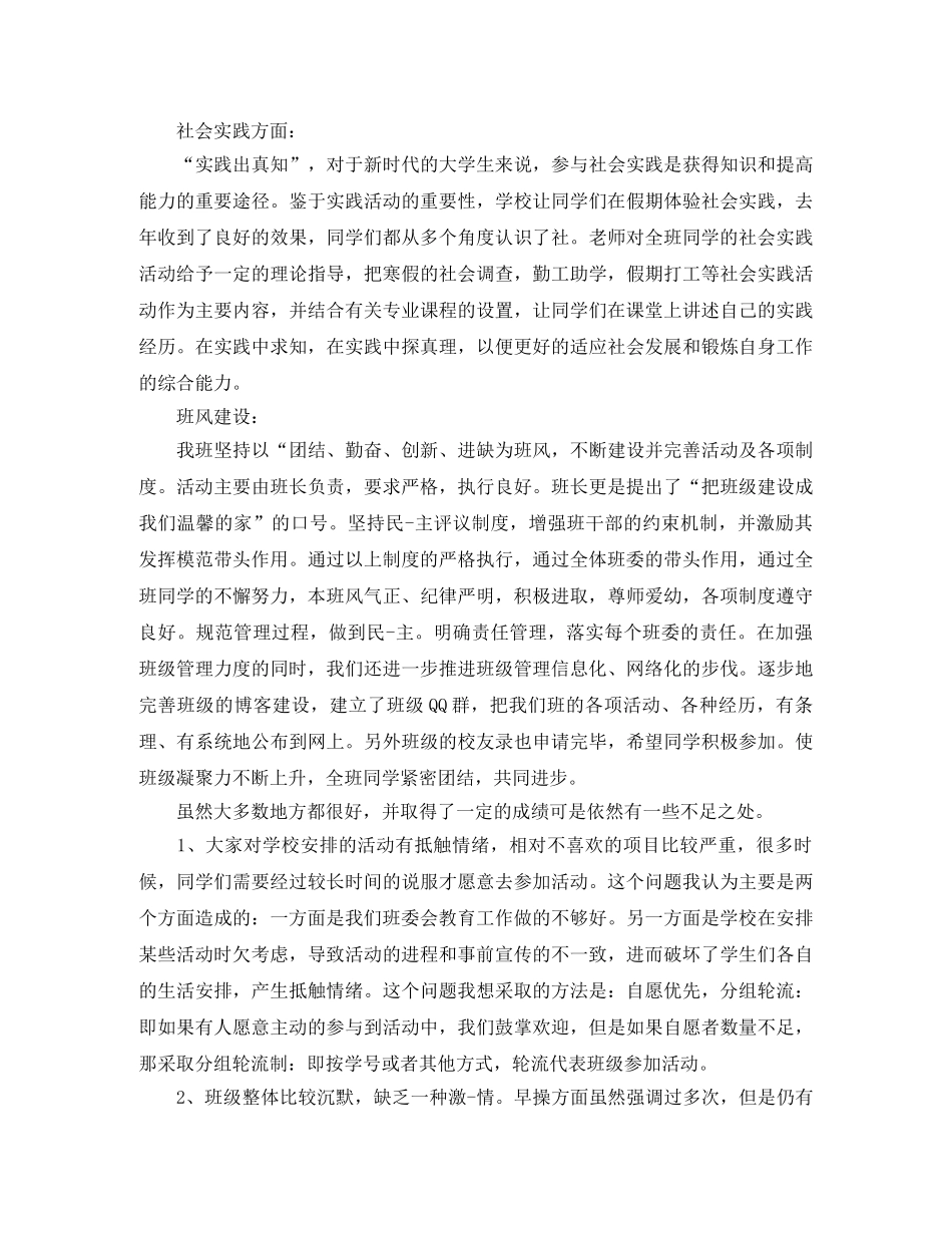 团支部上学期工作总结 _第3页