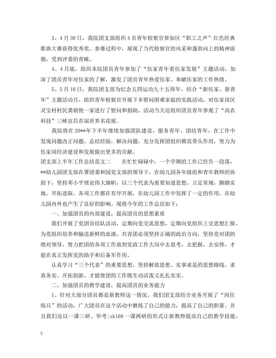 团支部上半年工作总结和下半年计划 _第2页