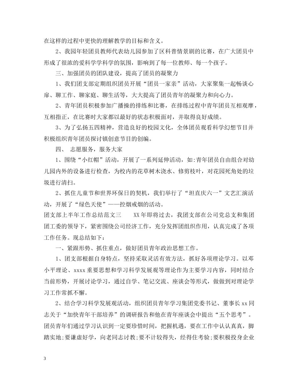 团支部上半年工作总结和下半年计划 _第3页