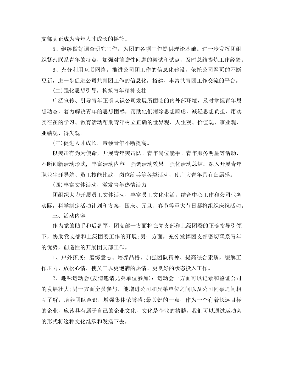 团支部下半年工作计划模板范本 _第2页