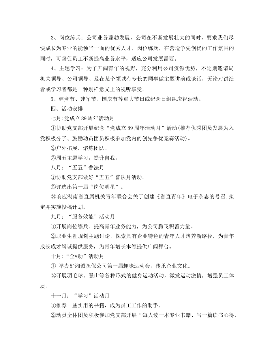 团支部下半年工作计划模板范本 _第3页