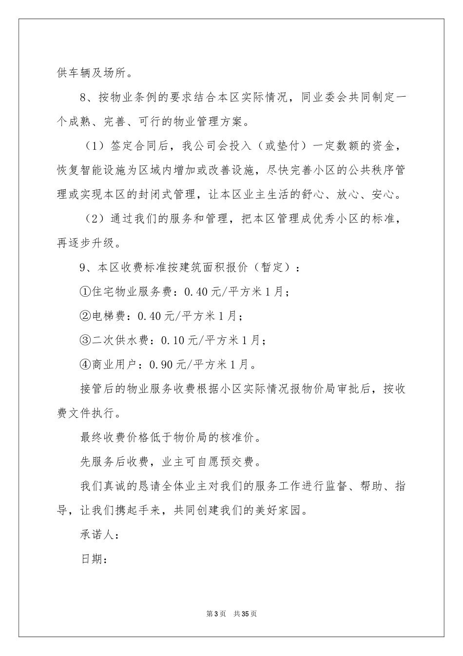 物业服务承诺书_第3页