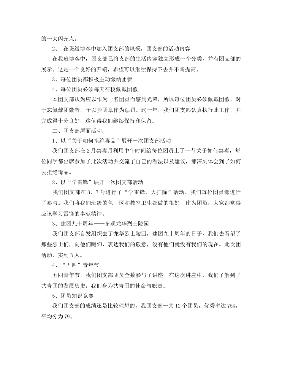 团支部上半年工作总结 _第3页