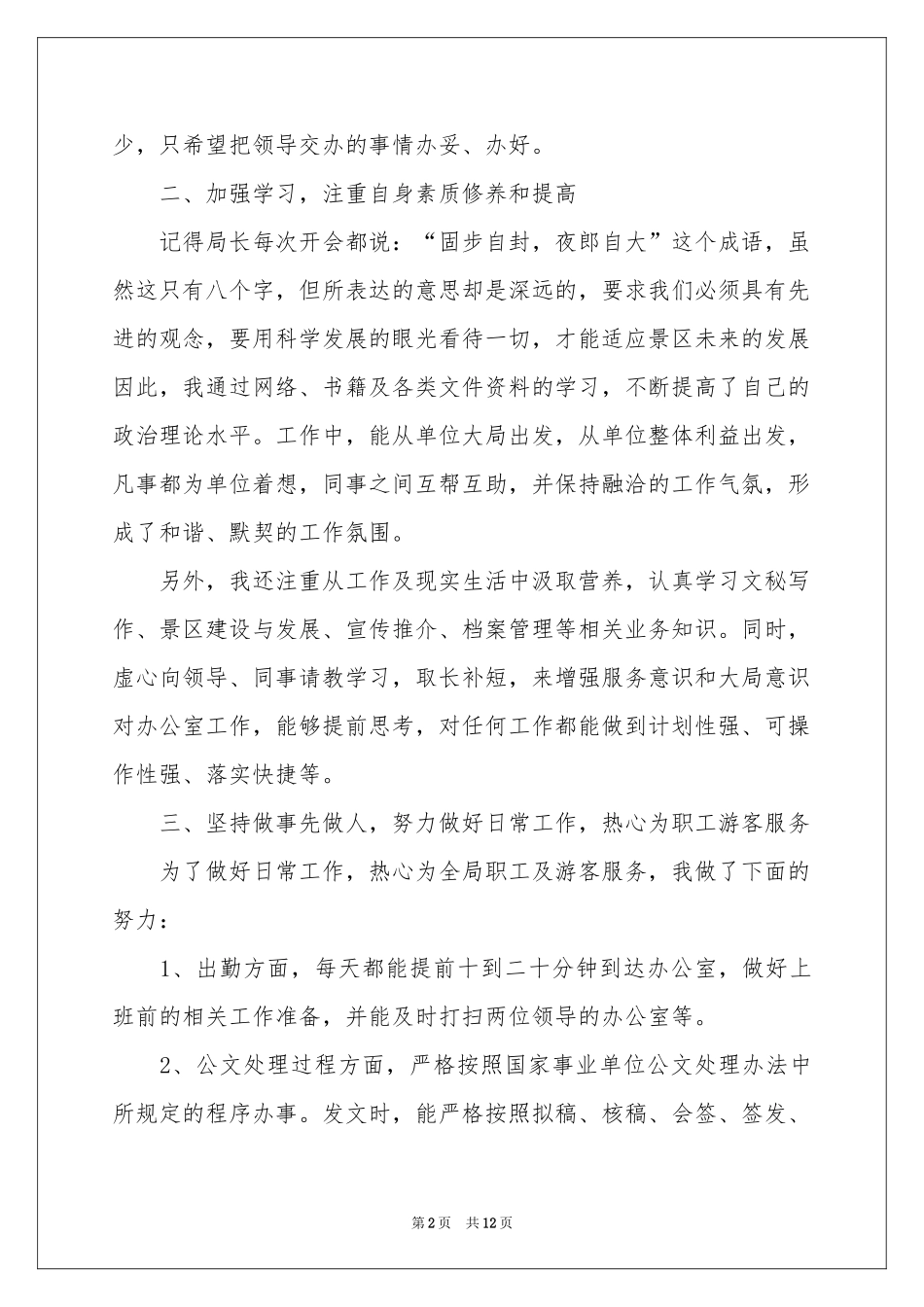 物业新入职员工的工作参考总结（通用5篇）_第2页