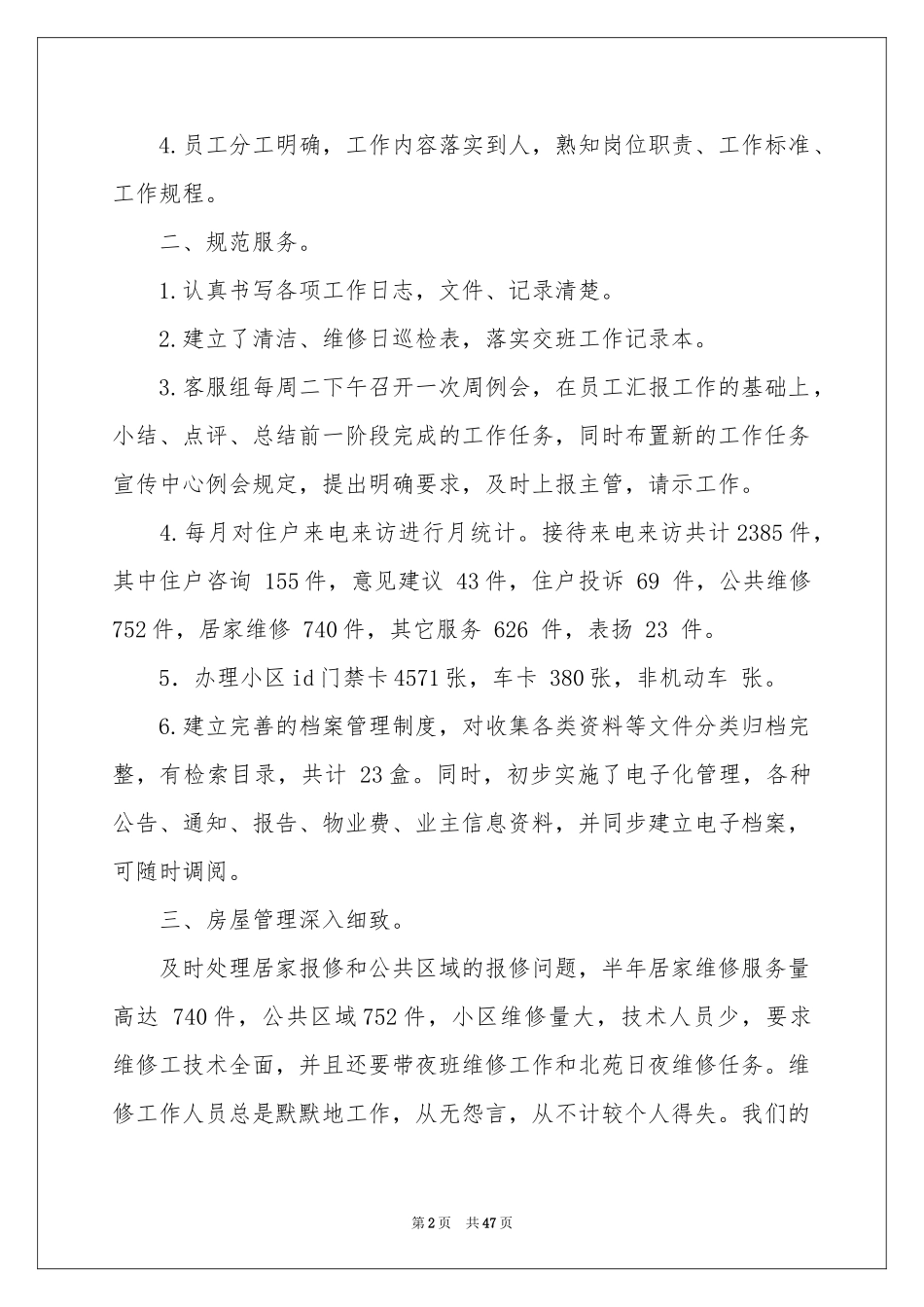 物业月度工作参考总结_第2页