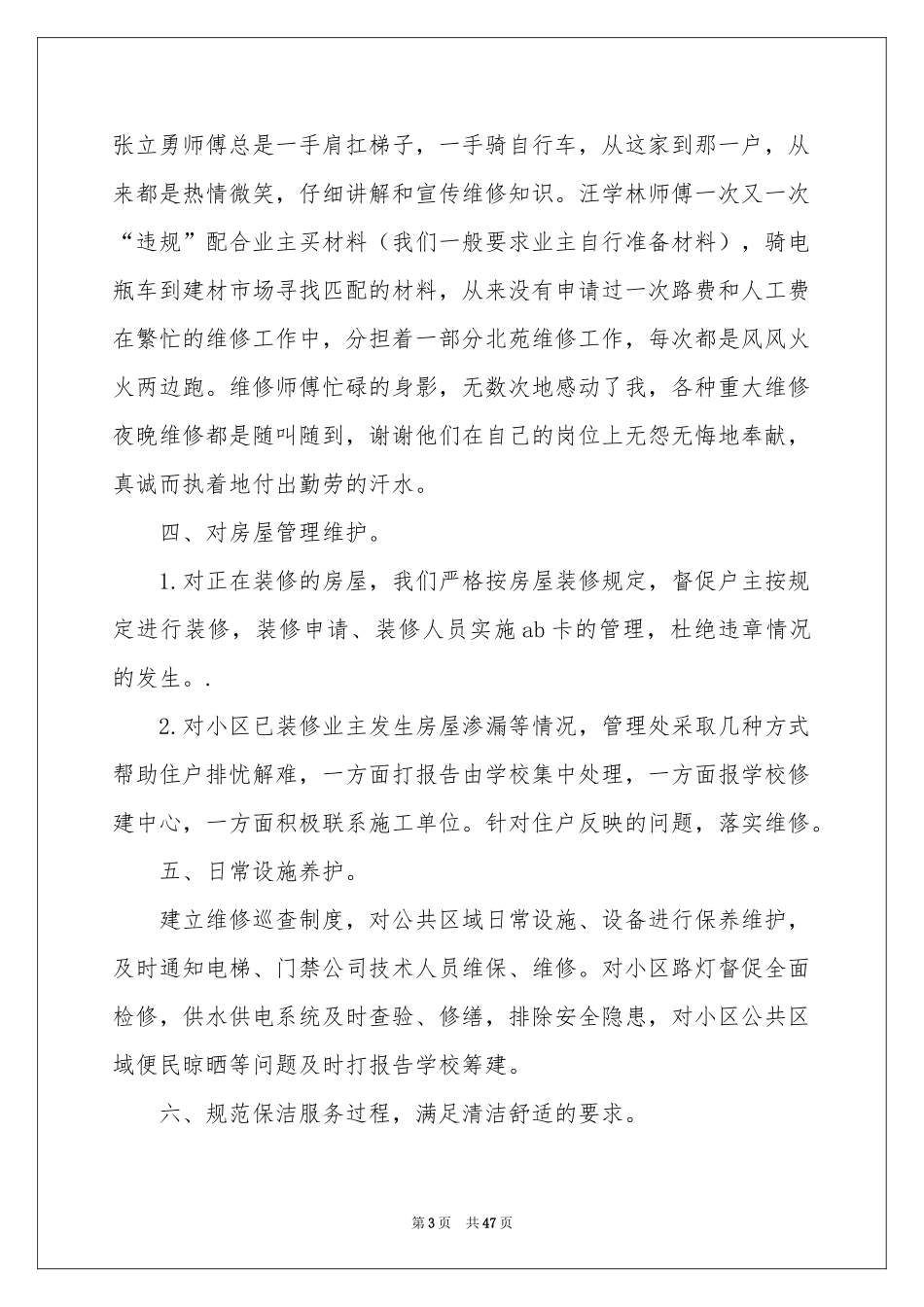 物业月度工作参考总结_第3页